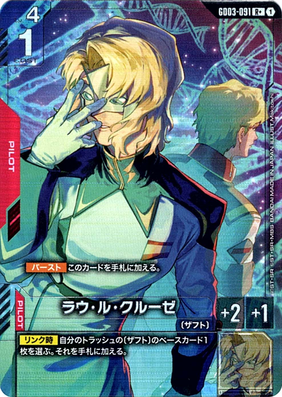 R+】ラウ・ル・クルーゼ（パラレル）《GD03-091》