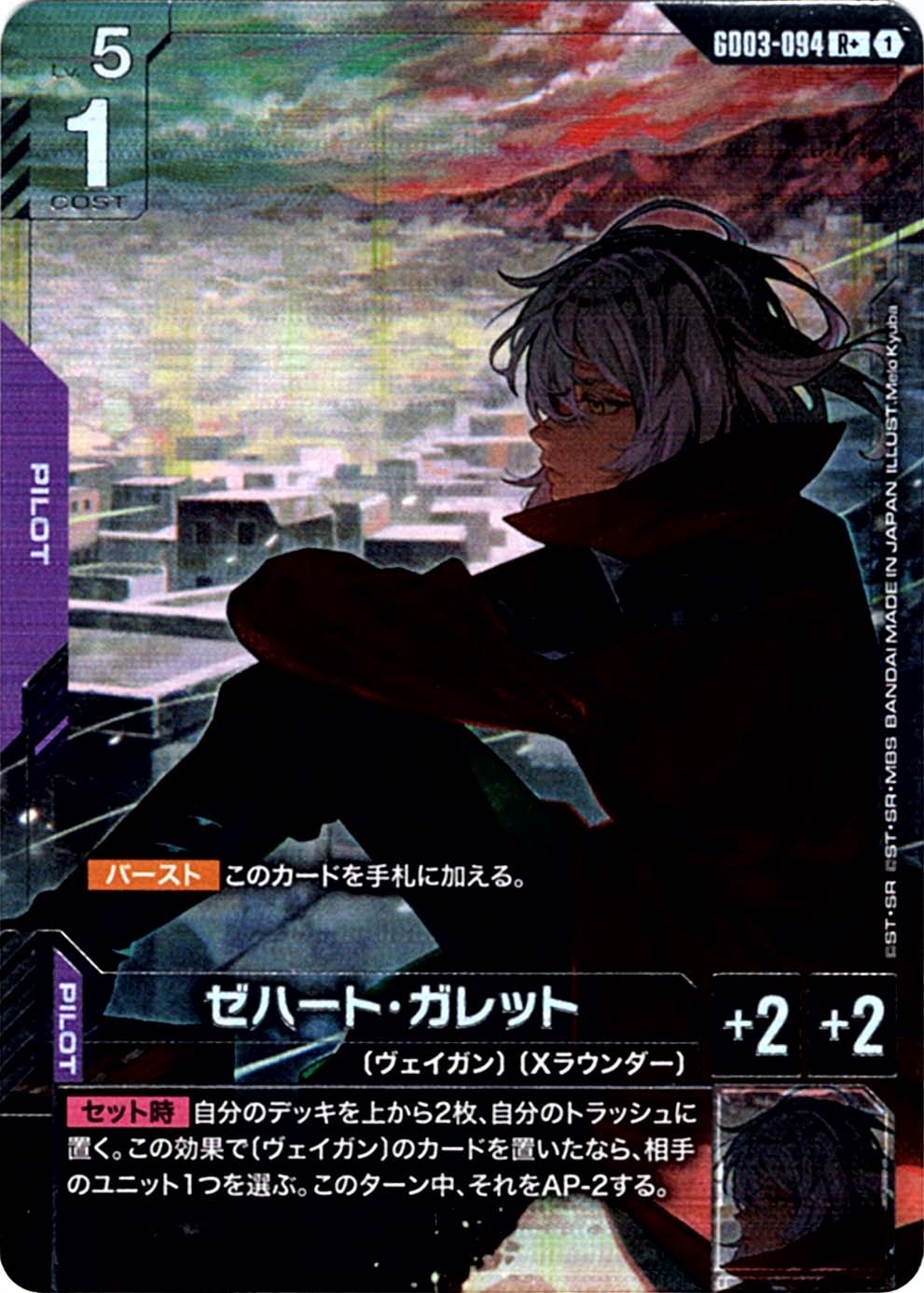 ガンダムカード,GD03 Steel Requiem,紫 | バトルスピリッツ/ガンダム