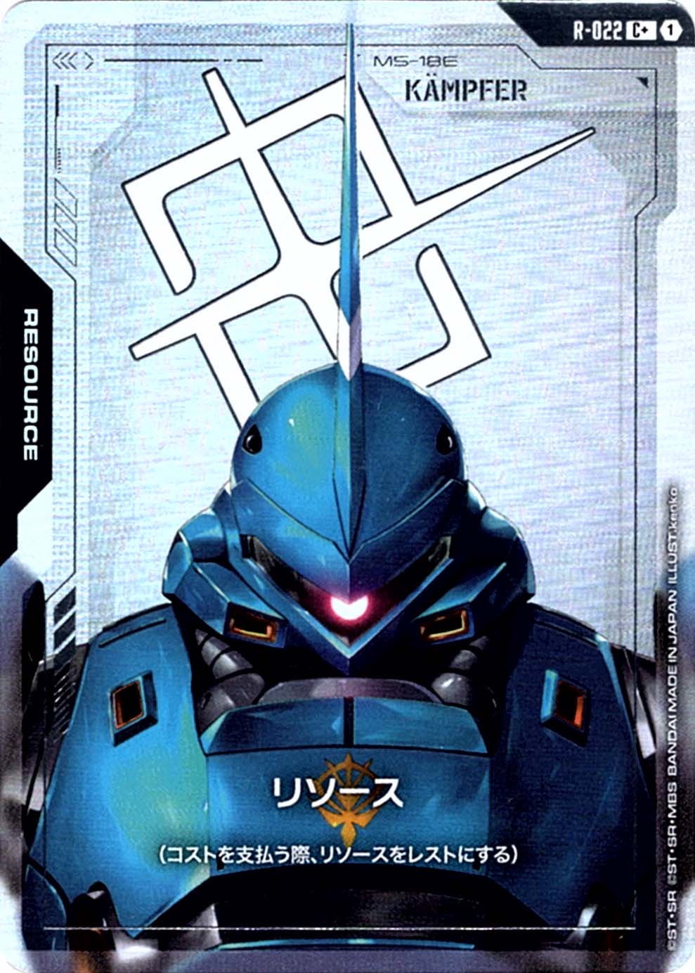 C+】リソース［ケンプファー］（パラレル）《R-022》