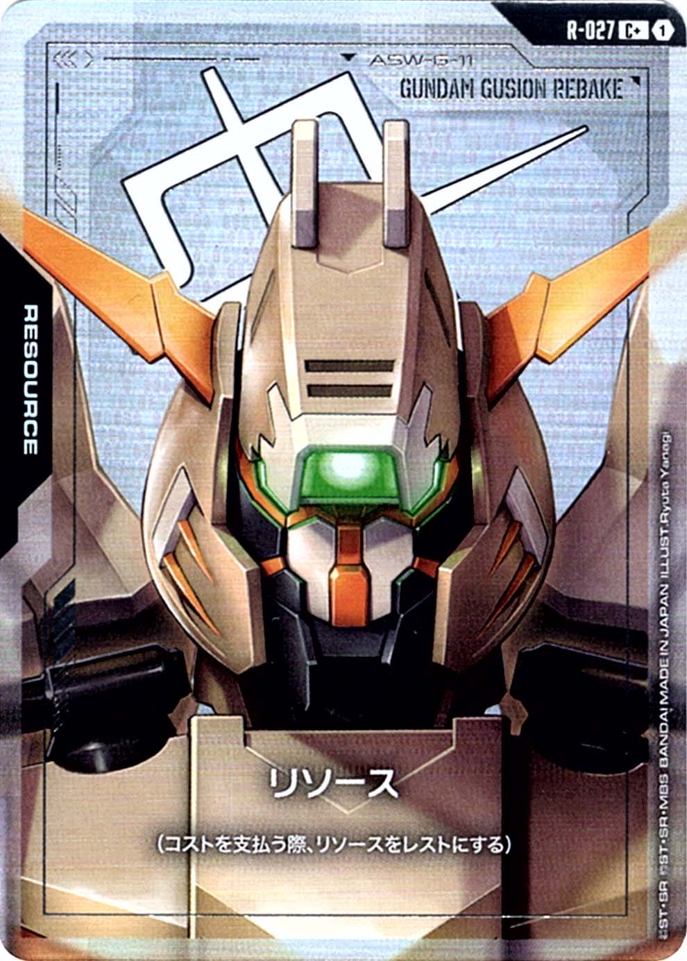 C+】リソース［ガンダムグシオンリベイク］（パラレル）《R-027》