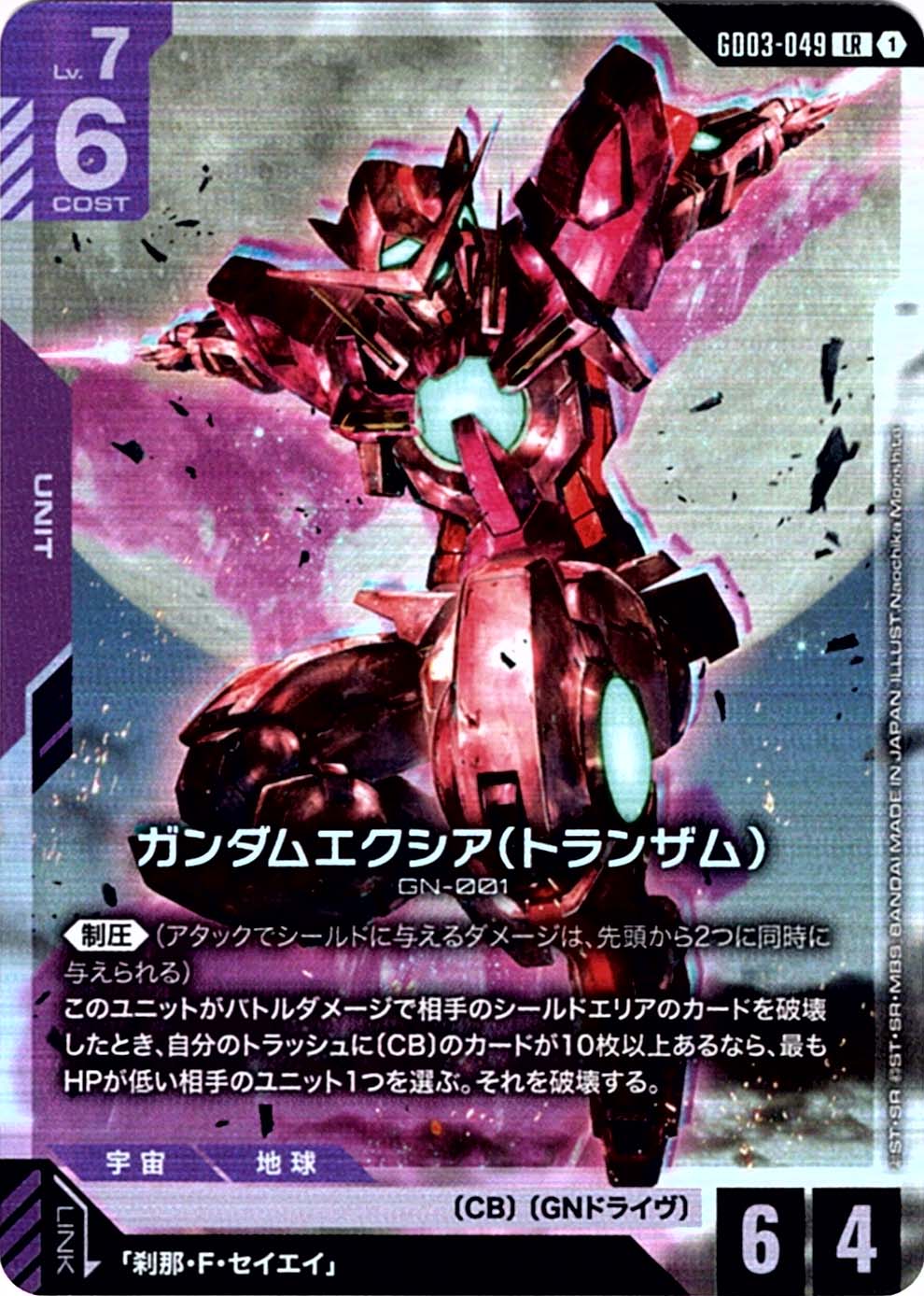 ガンダムカード,GD03 Steel Requiem,紫 | バトルスピリッツ/ガンダム