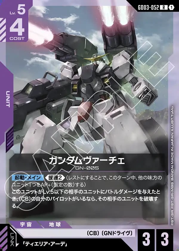 ガンダムカード,GD03 Steel Requiem,紫 | バトルスピリッツ/ガンダム