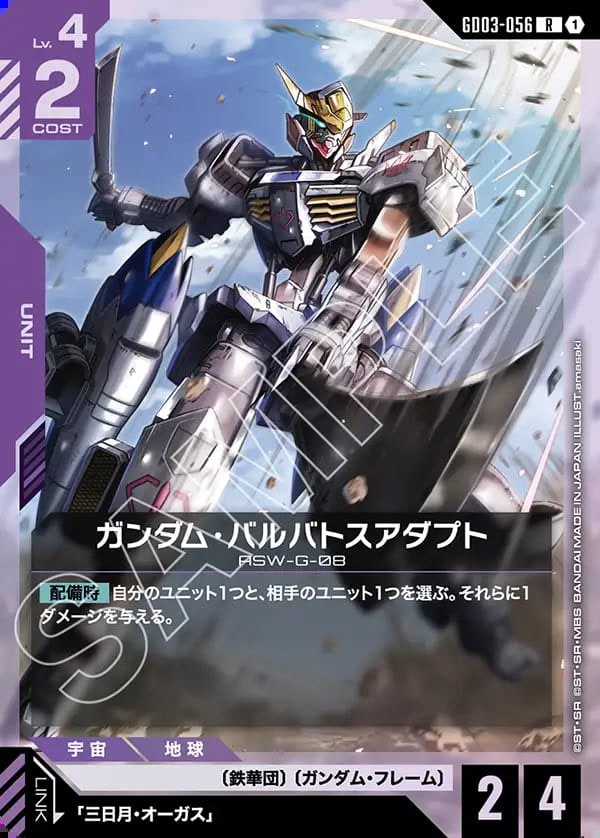 ガンダムカード,GD03 Steel Requiem,紫 | バトルスピリッツ/ガンダム