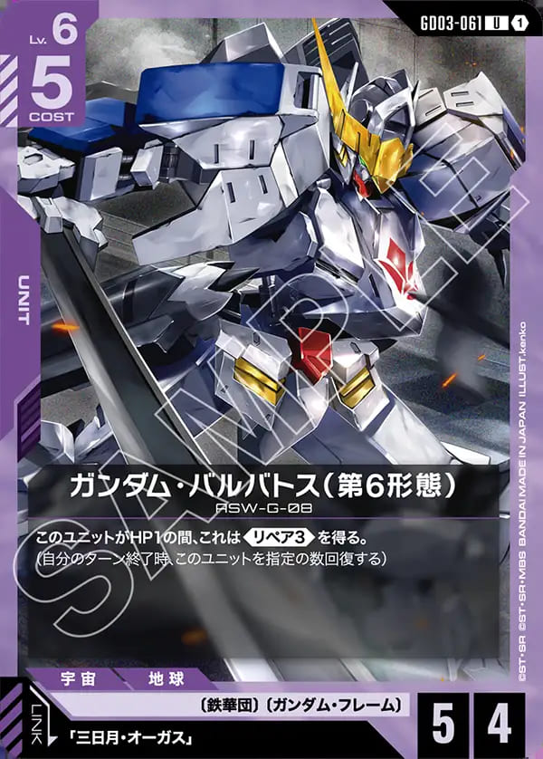 ガンダムカード,GD03 Steel Requiem,紫 | バトルスピリッツ/ガンダム