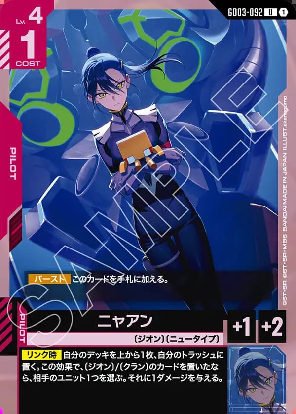 ガンダム　ニャアン　U+ GD03-092　プロモ　3枚セット U】ニャアン《GD03-092》