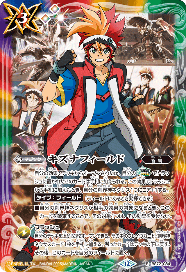 R】キズナフィールド[烈火幸村]《BS72-084》