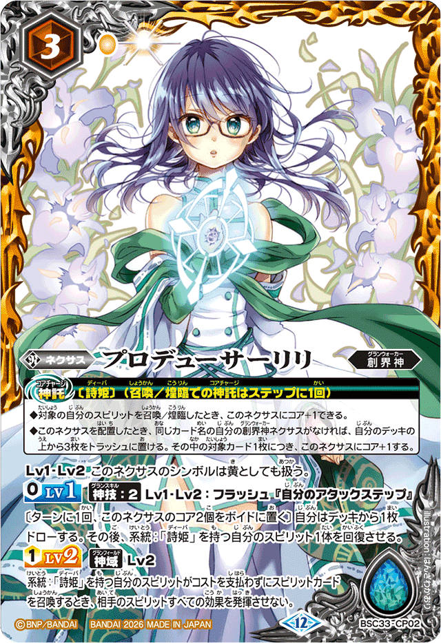 PB】 プレミアムバンダイ,PB45 ディーバ総選挙BOX 2025 | バトル