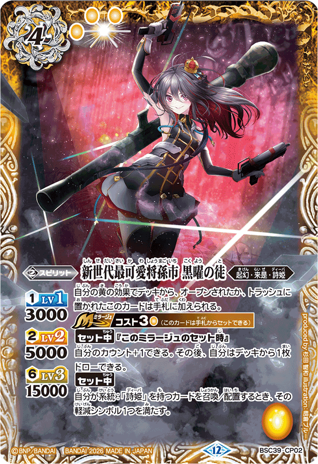 PB】 プレミアムバンダイ,PB45 ディーバ総選挙BOX 2025 | バトル