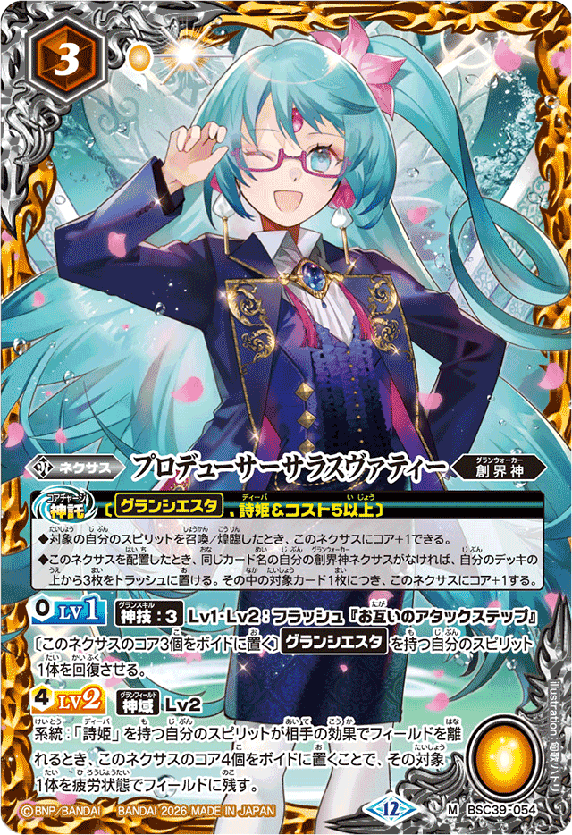 PB】 プレミアムバンダイ,PB45 ディーバ総選挙BOX 2025 | バトル