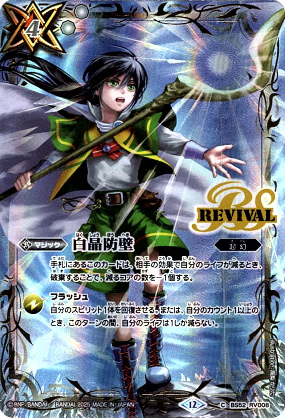 C】白晶防壁[ロロ]（プレミアムカードコレクション 三賢神）《BS52-RV008》