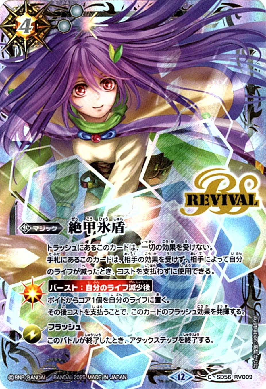 C】絶甲氷盾[アレックス]（プレミアムカードコレクション 三賢神