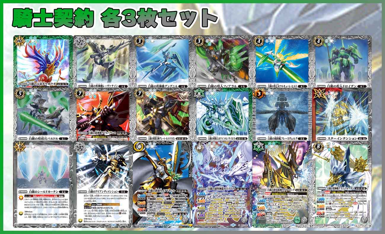 BS】 契約編:環,BS75 第4章：英雄傑集 | バトルスピリッツ/ガンダム