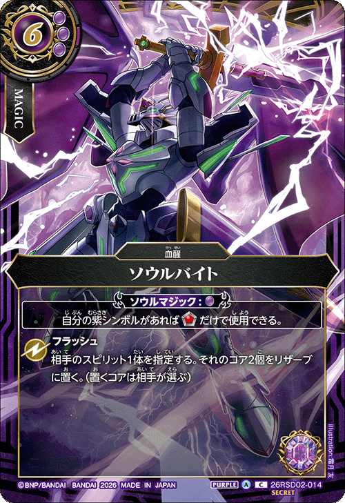 BS】 契約編:環,BS75 第4章：英雄傑集 | バトルスピリッツ/ガンダム