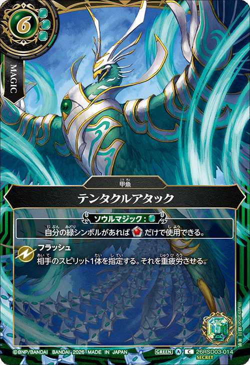 BS】 契約編:環,BS75 第4章：英雄傑集 | バトルスピリッツ/ガンダム