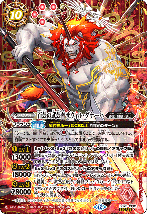 BS】 契約編:環,BS75 第4章：英雄傑集 | バトルスピリッツ/ガンダム