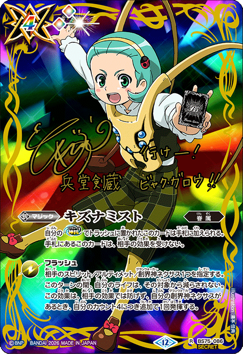 BS】 契約編:環,BS75 第4章：英雄傑集 | バトルスピリッツ/ガンダム