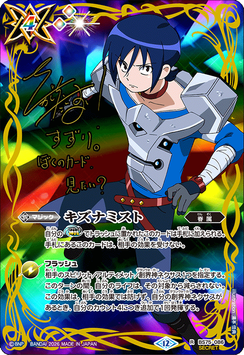 BS】 契約編:環,BS75 第4章：英雄傑集 | バトルスピリッツ/ガンダム