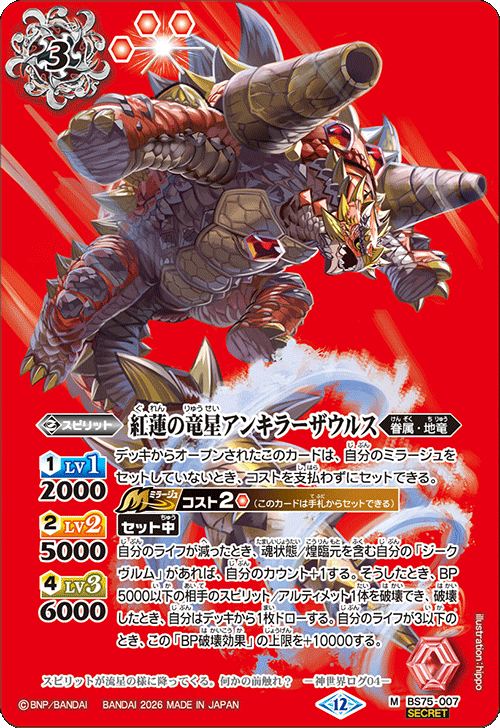 BS】 契約編:環,BS75 第4章：英雄傑集 | バトルスピリッツ/ガンダム