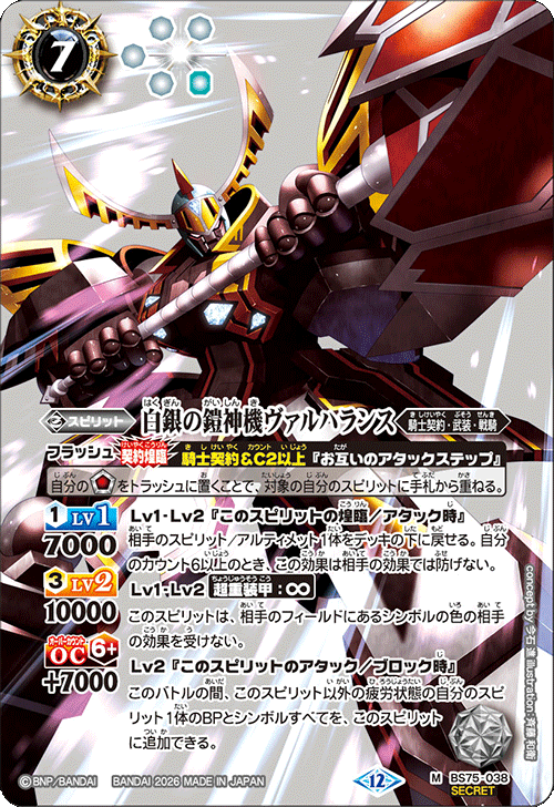 BS】 契約編:環,BS75 第4章：英雄傑集 | バトルスピリッツ/ガンダム