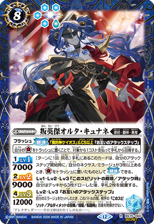 BS】 契約編:環,BS75 第4章：英雄傑集 | バトルスピリッツ/ガンダム