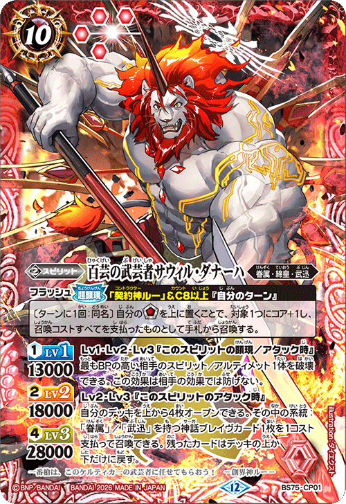 BS】 契約編:環,BS75 第4章：英雄傑集 | バトルスピリッツ/ガンダム