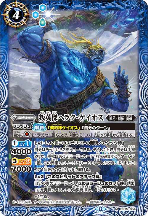 バトスピ 英雄傑集 ケイオス 勇傑 3コン 17種 51枚 000000014499_67zhwcY.png