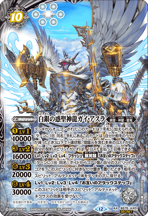 白銀の惑聖神龍ガイ・アスラ 000000014542_pJK6tVe.png