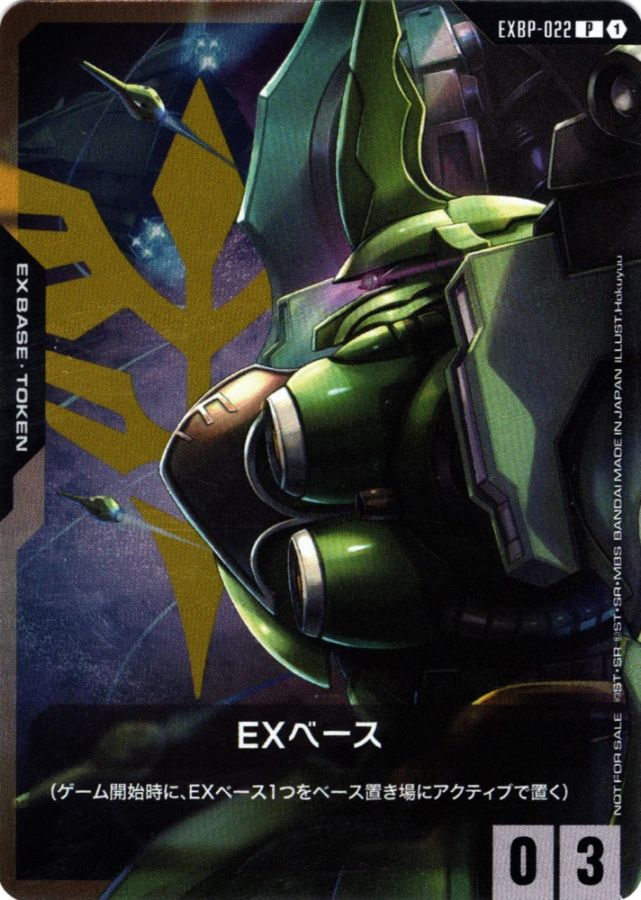 ガンダムカード,プロモーション,EXベース | バトルスピリッツ/ガンダム
