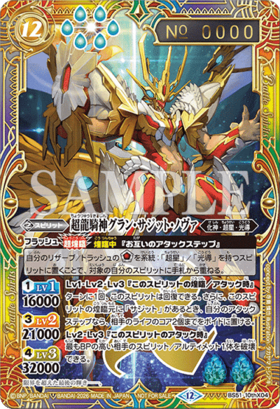 CS上位記念品等 | バトルスピリッツ/ガンダムカードゲーム専門店 ティア