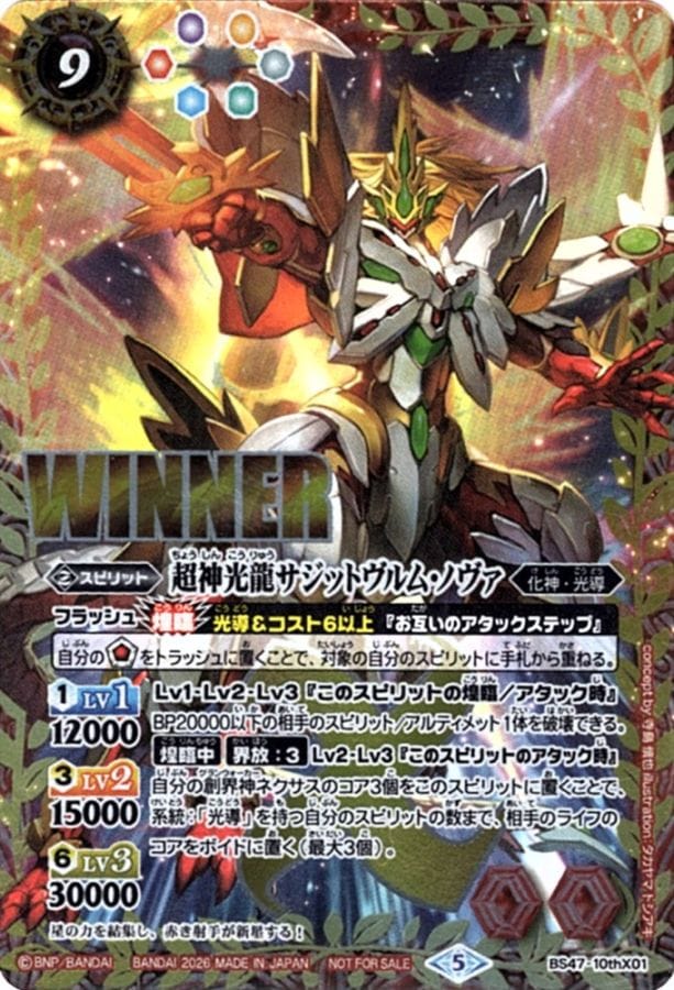 CS上位記念品等 | バトルスピリッツ/ガンダムカードゲーム専門店 ティア