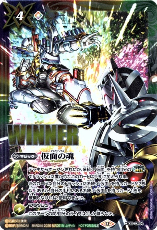 CP】仮面の魂[ビルド&エボル]（WINNER）《CB30-CP04》