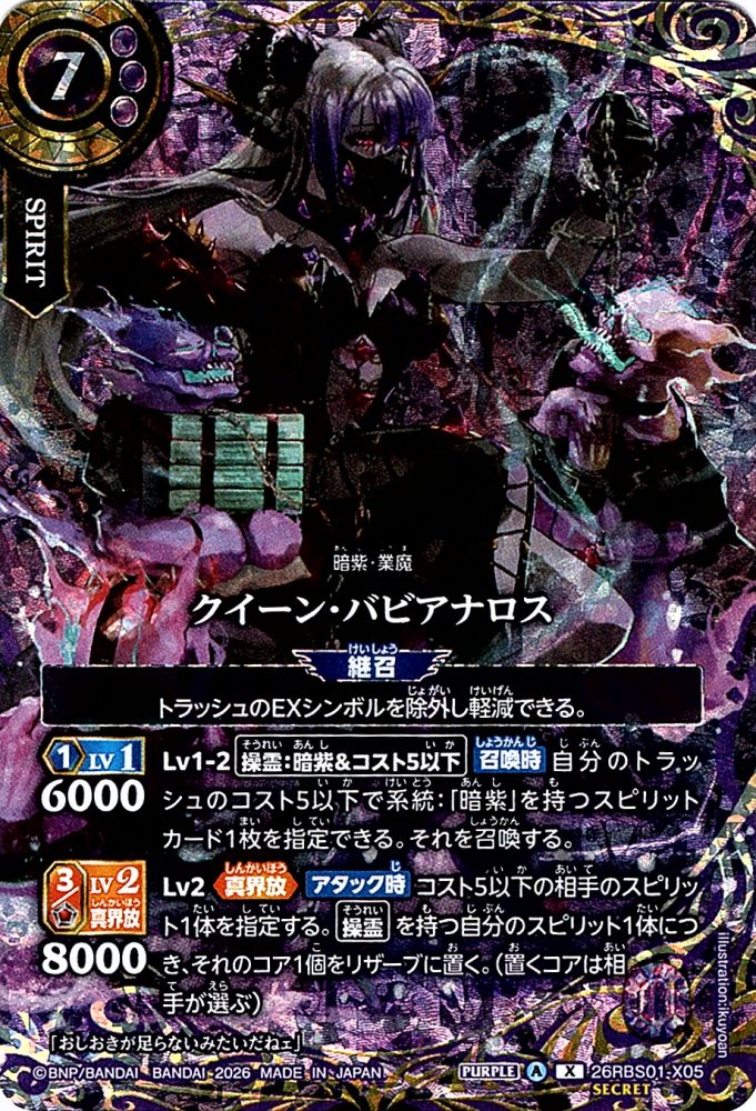 26R】スタンダード,26RBS01 創世の鼓動 | バトルスピリッツ/ガンダム