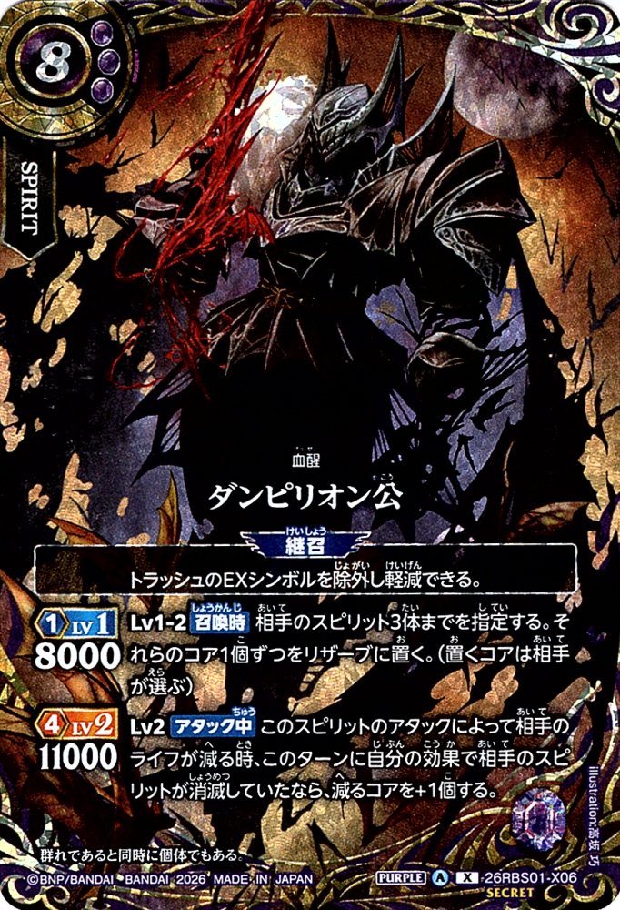 ヴァルディガイヤー　シークレット　創世の鼓動 26RBS01 創世の鼓動 - バトルスピリッツ専門通販店バトスキ！