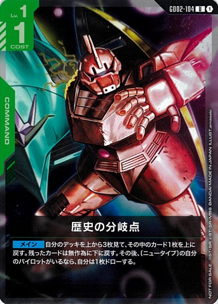 ガンダムカード,プロモーション | バトルスピリッツ/ガンダムカード