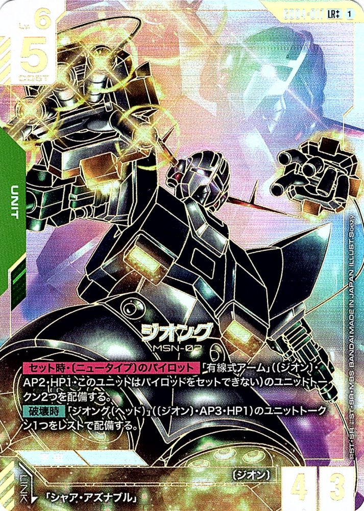 ガンダムカードゲーム　ジオングLR ++ スーパーパラレル　GD04-017 LR++】ジオング（スーパーパラレル）《GD04-017》