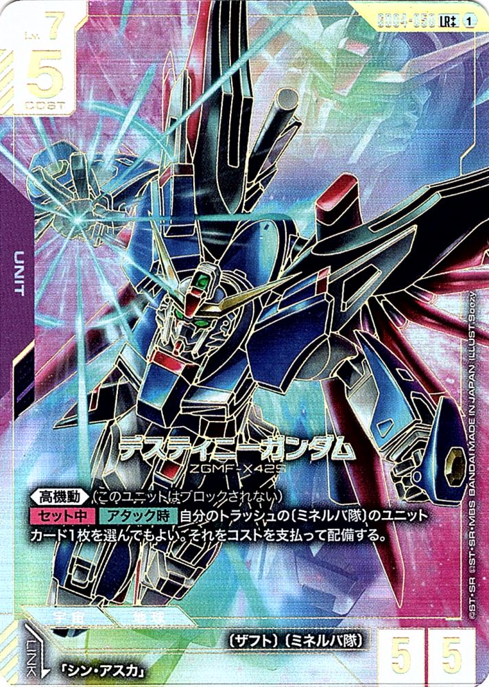 LR++】デスティニーガンダム（スーパーパラレル）《GD04-050》