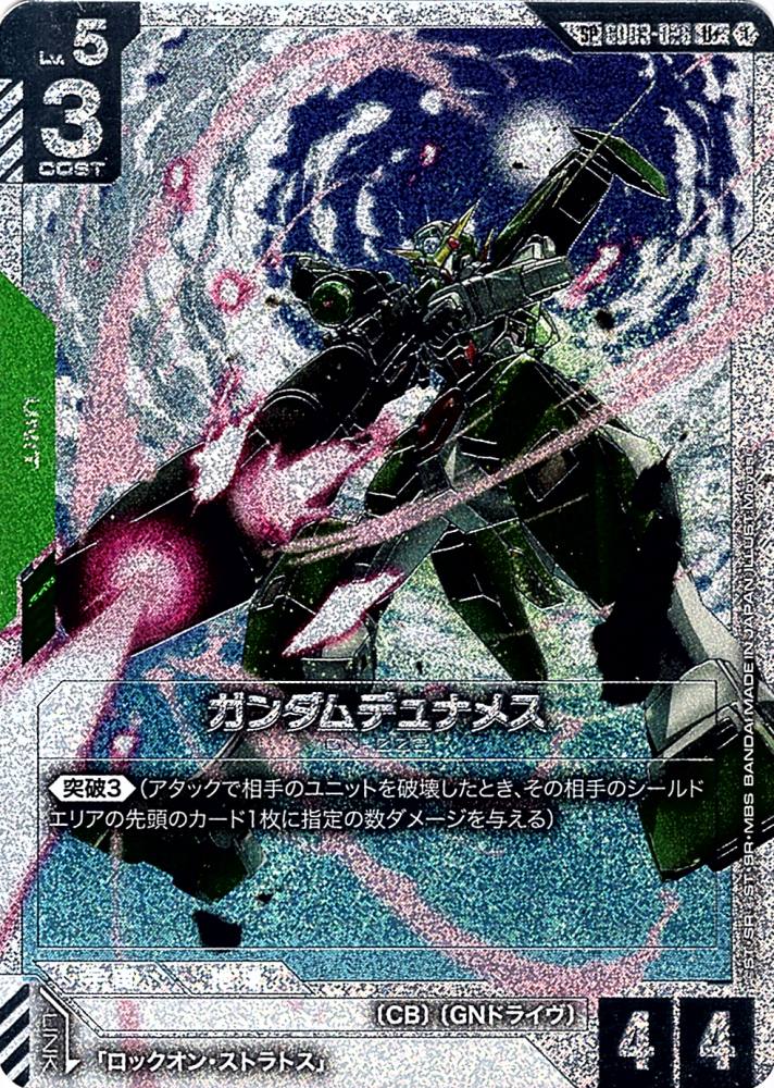 SP】ガンダムデュナメス（スペシャル）《ST07-005》