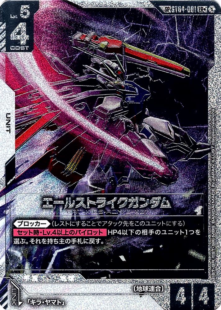 GCG エールストライクガンダム　ST04-001 SP カードリスト | GUNDAM CARD GAME 公式サイト