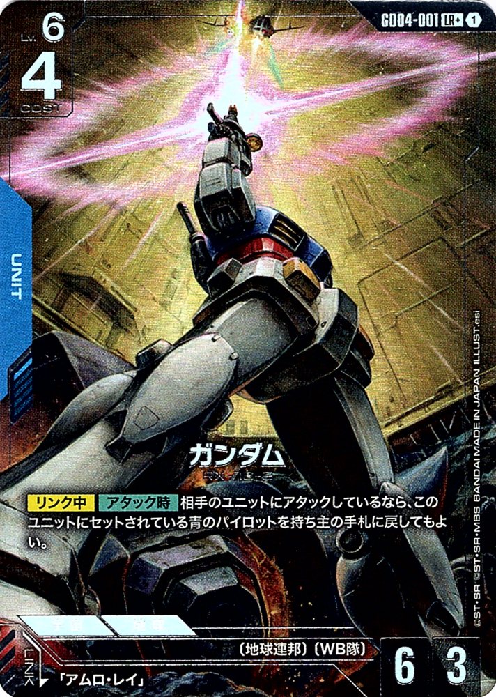 LR+】ガンダム（パラレル）《GD04-001》