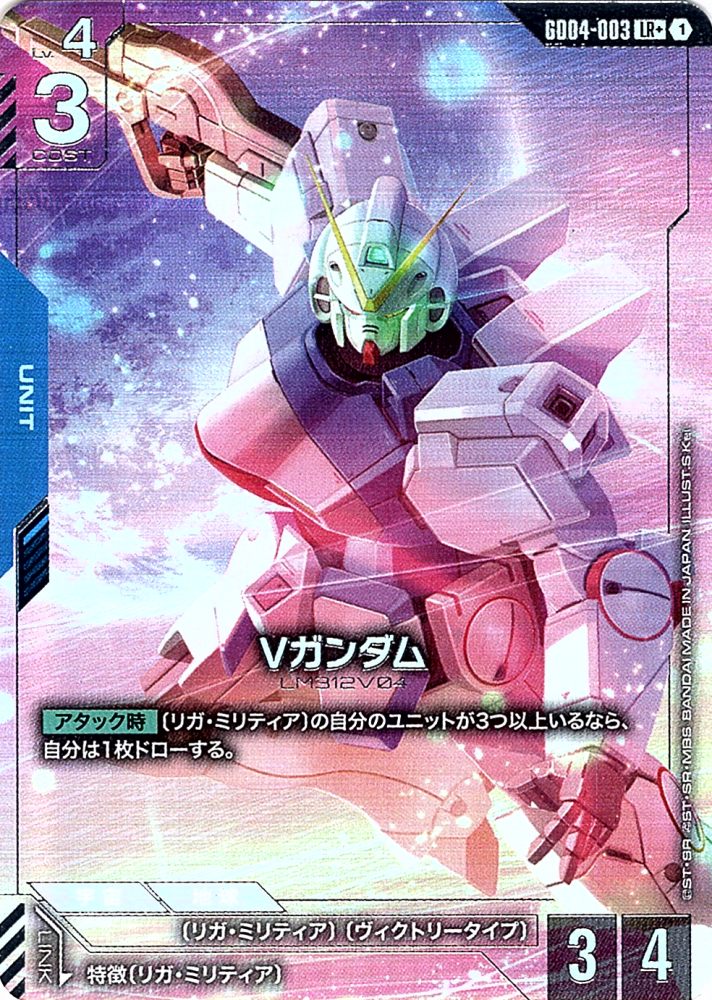 ガンダムカードゲーム　Vガンダム　LR+　パラレル 4枚 LR+】Vガンダム（パラレル）《GD04-003》