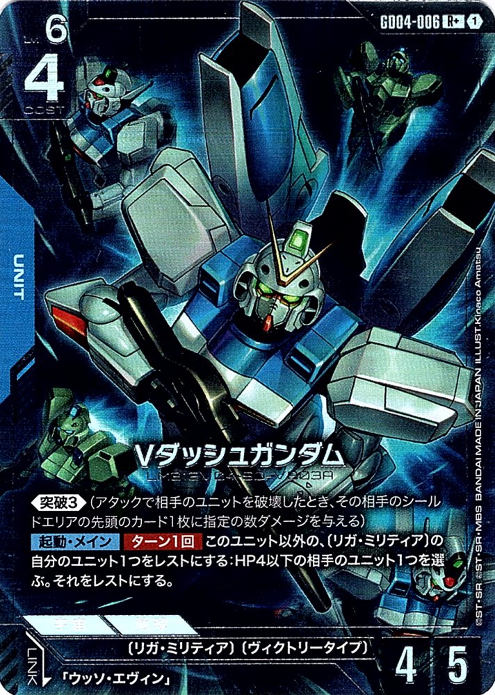 R+】Vダッシュガンダム（パラレル）《GD04-006》