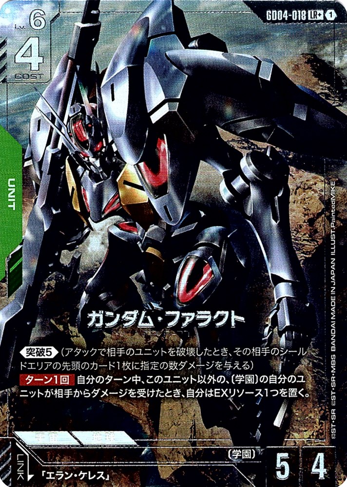LR+】ガンダム・ファラクト（パラレル）《GD04-018》