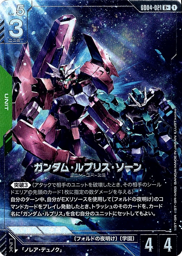 R+】ガンダム・ルブリス・ソーン（パラレル）《GD04-021》