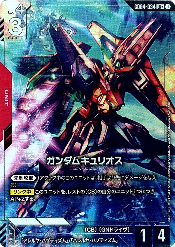 LR+】ガンダムキュリオス（パラレル）《GD04-034》