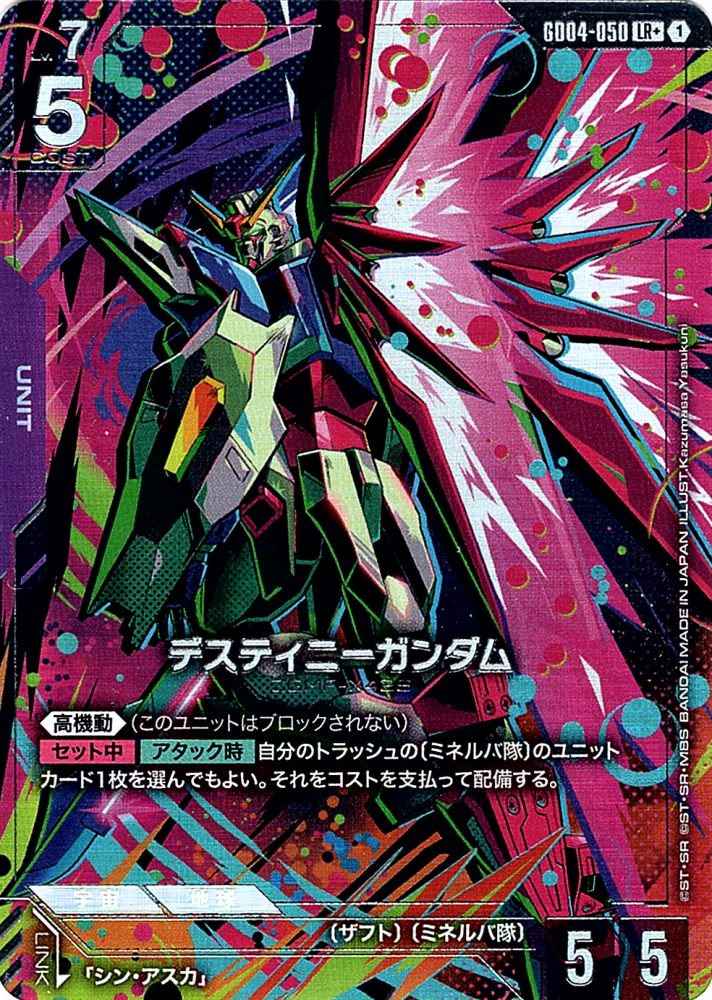LR+】デスティニーガンダム（パラレル）《GD04-050》