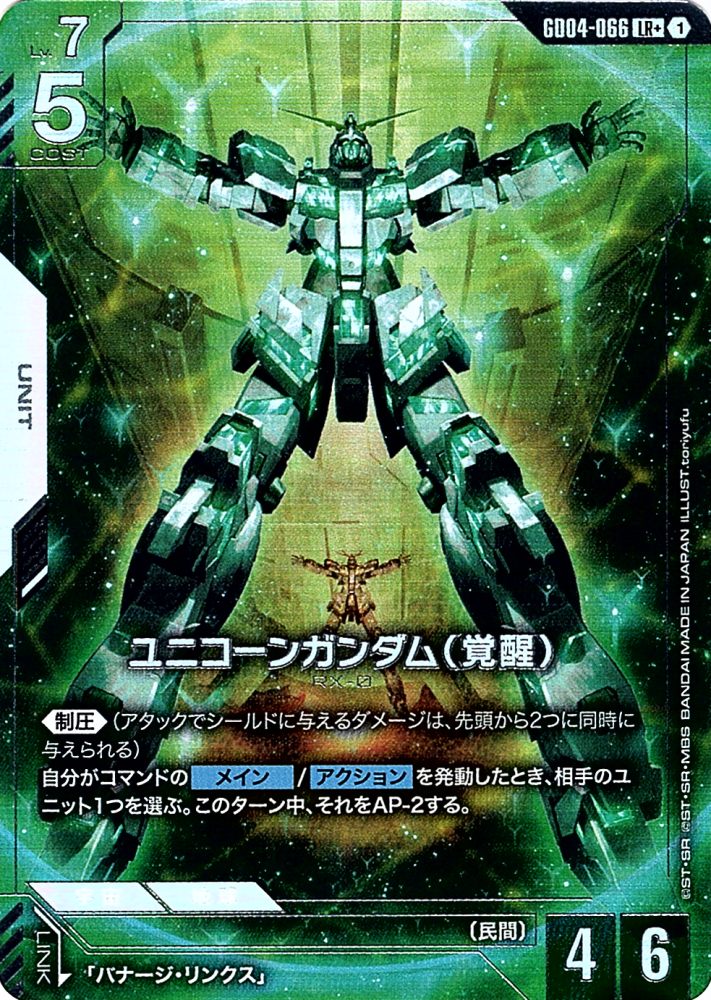 ガンダムカードゲーム ユニコーンガンダム 覚醒 パラレル 3枚 LR+】ユニコーンガンダム（覚醒）（パラレル）《GD04-066》