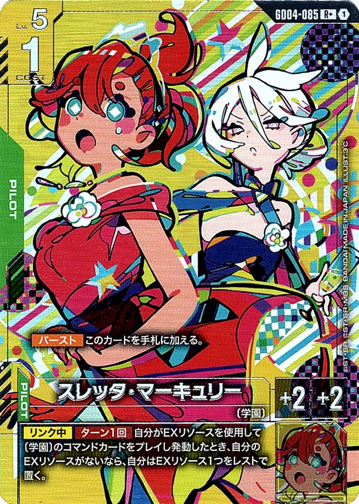 R+】スレッタ・マーキュリー（パラレル）《GD04-085》