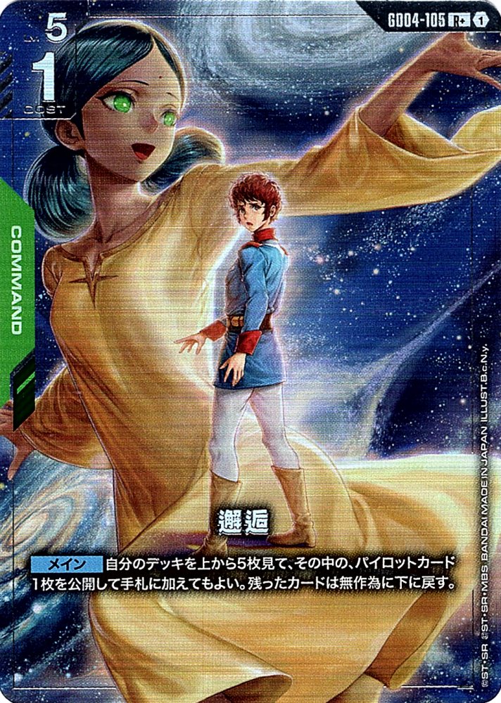 ガンダムカード,GD04 Phantom Aria,緑 | バトルスピリッツ/ガンダム