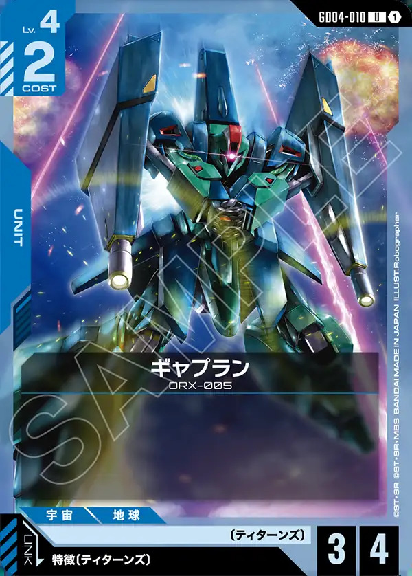 ガンダムカード,GD04 Phantom Aria | バトルスピリッツ/ガンダムカード