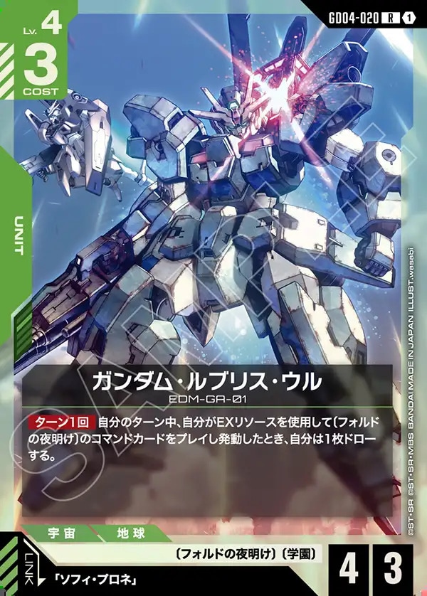 ガンダムカード,GD04 Phantom Aria,緑 | バトルスピリッツ/ガンダム
